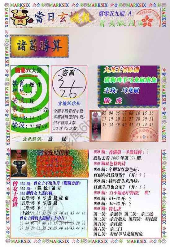 当日玄机报