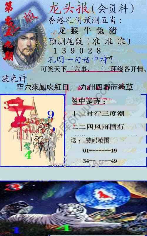 龙头报