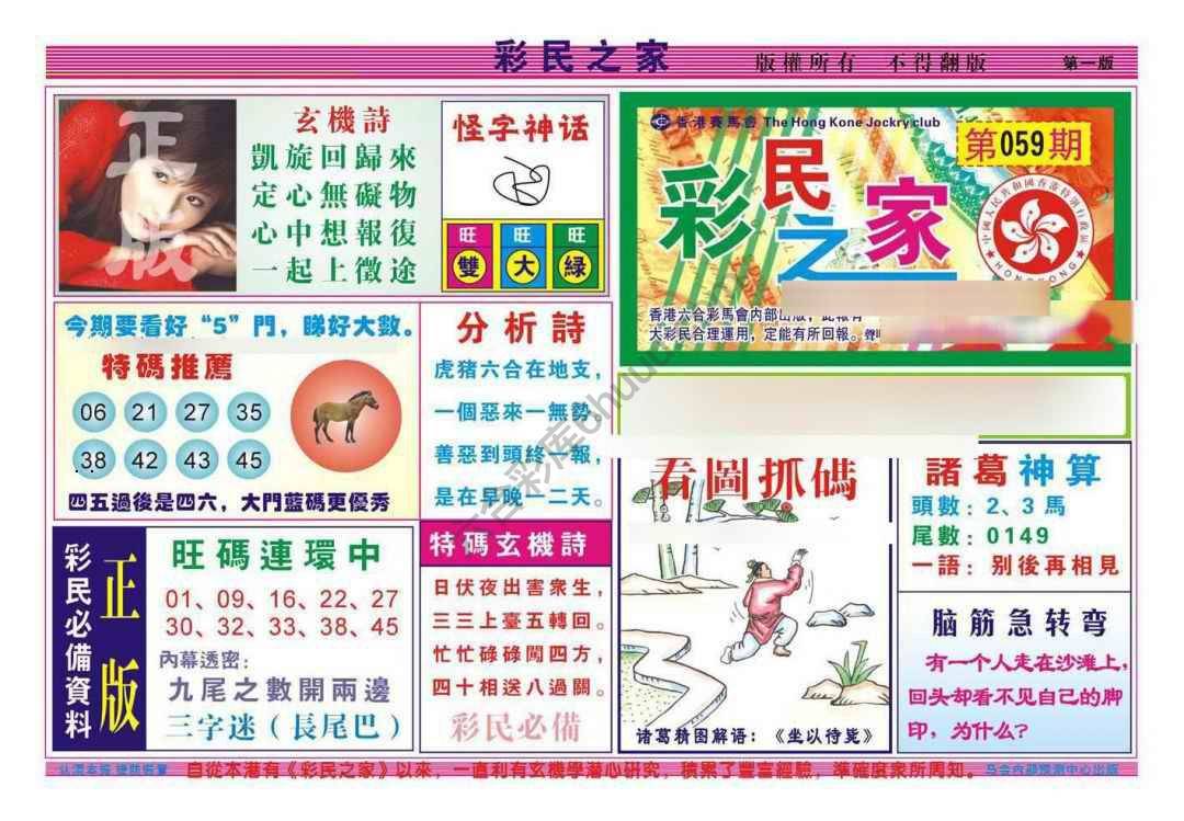 彩民之家