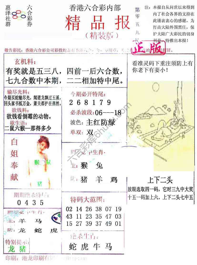 新精品报