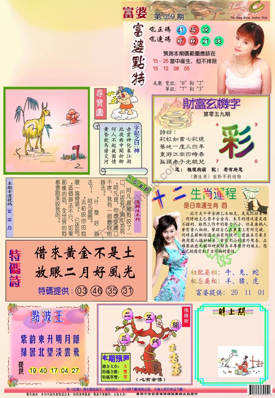 富婆翡翠秘籍图