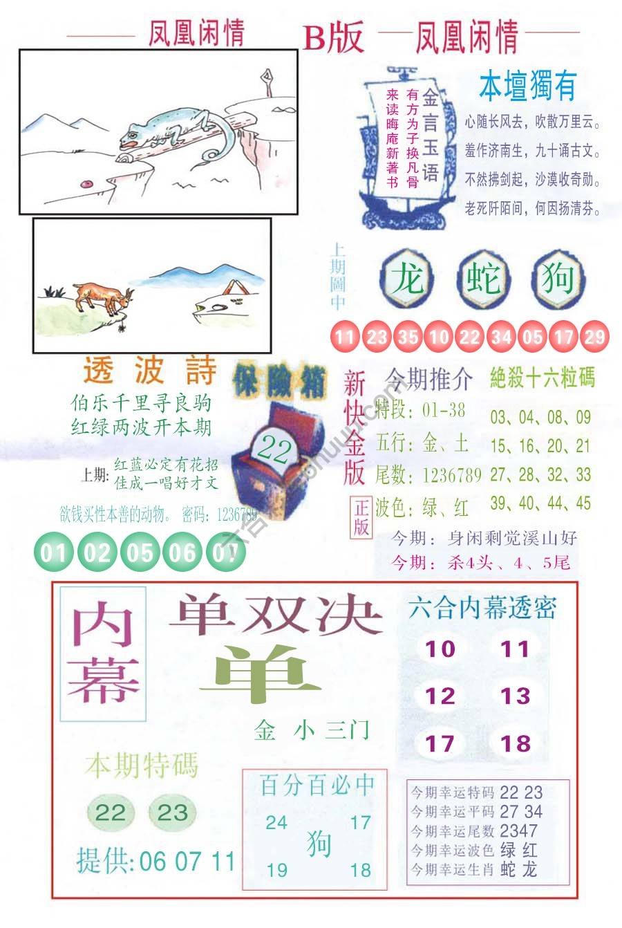凤凰闲情