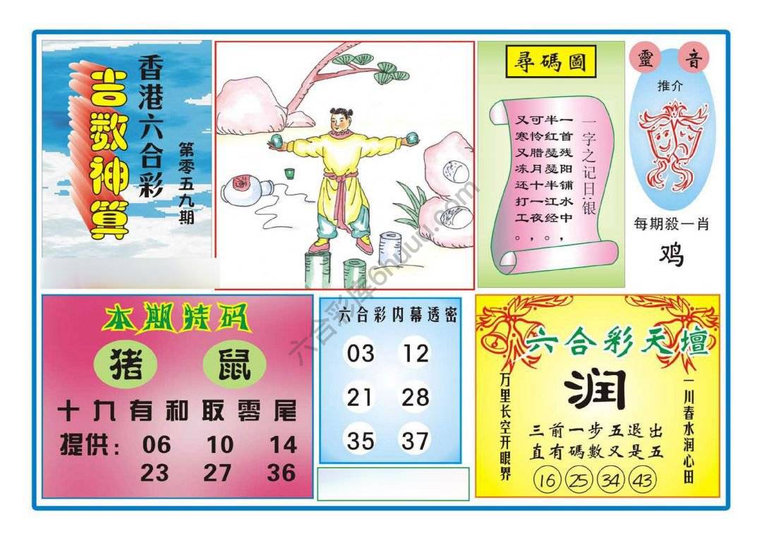 吉数神算