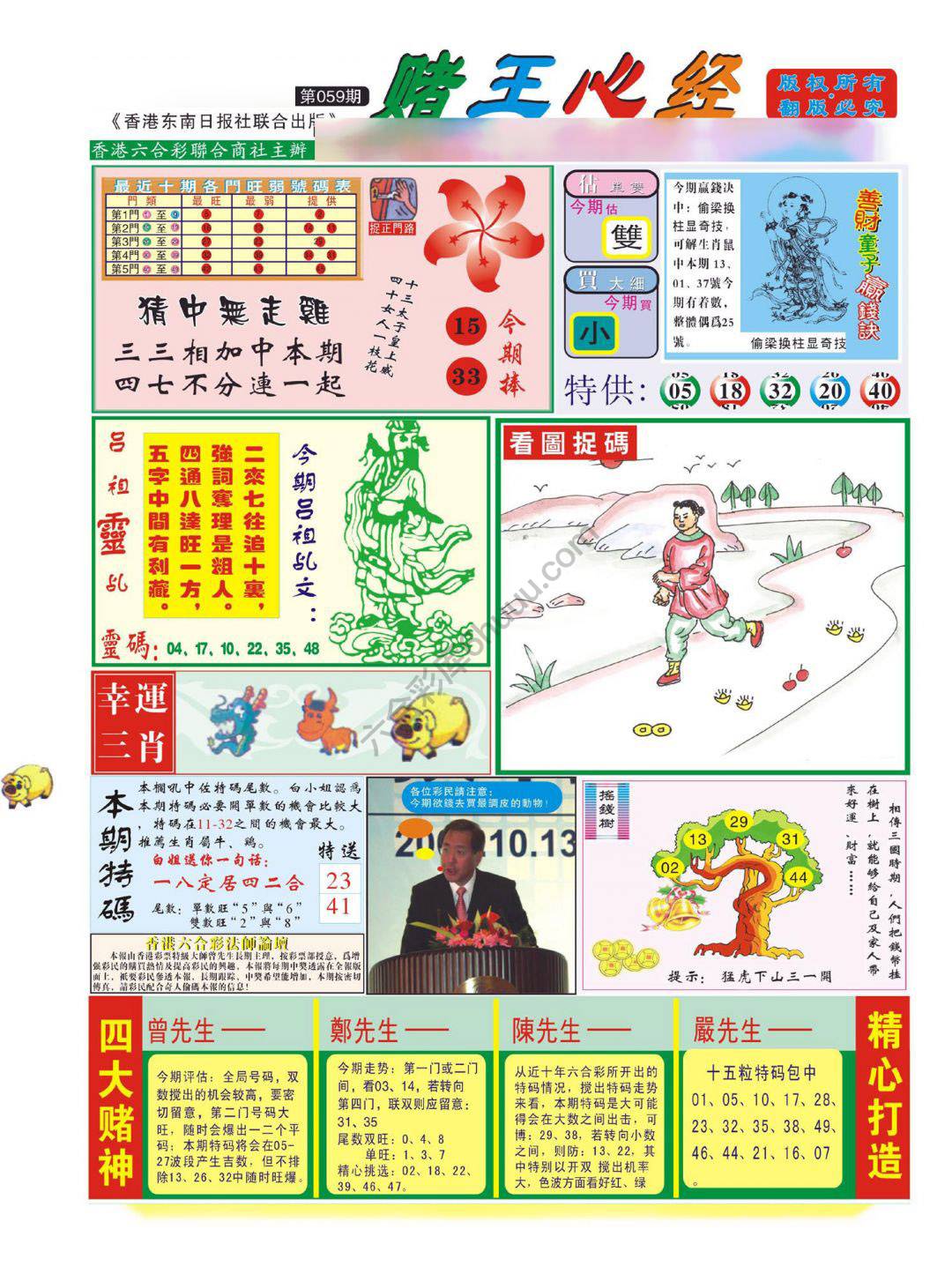 赌王心经