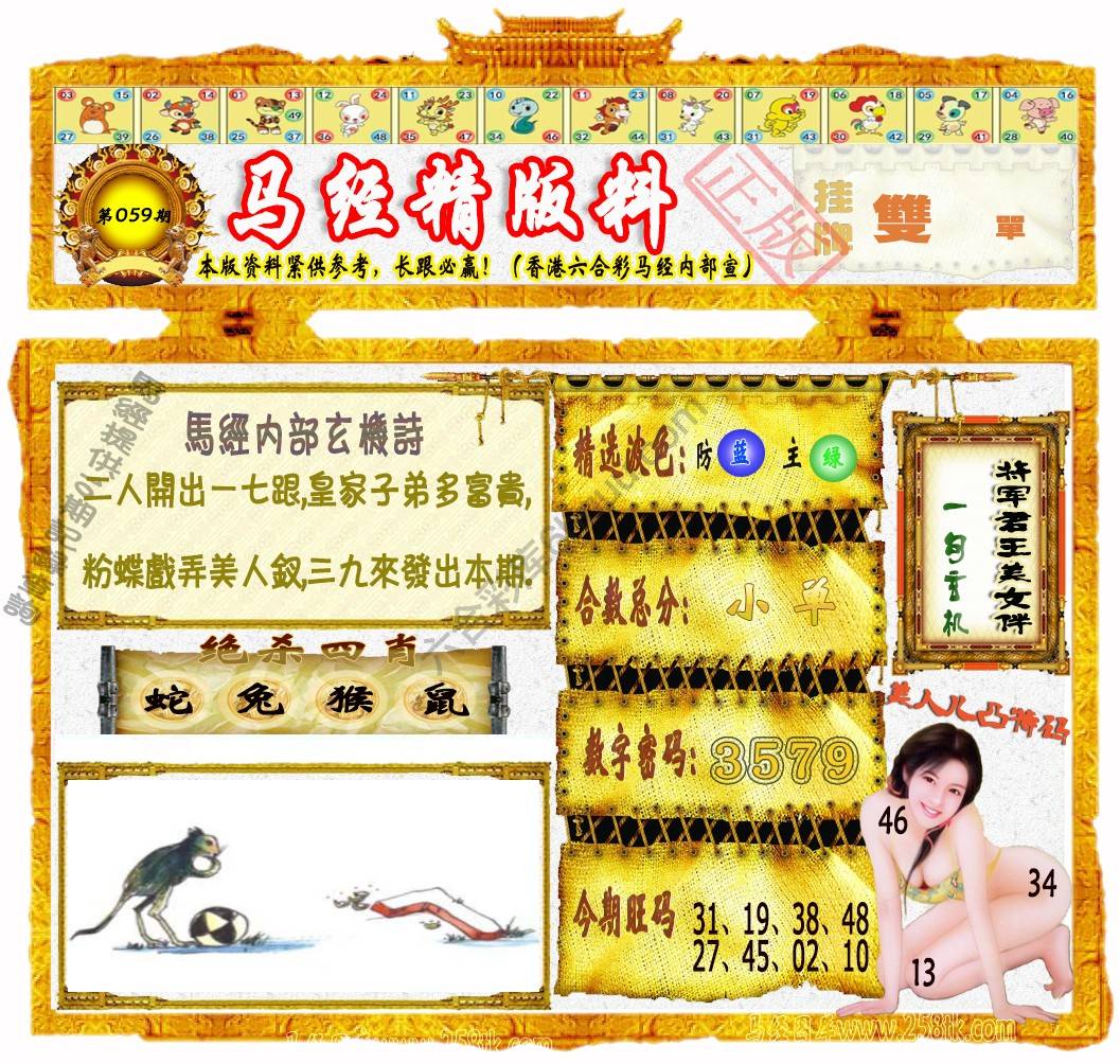 马经精版料