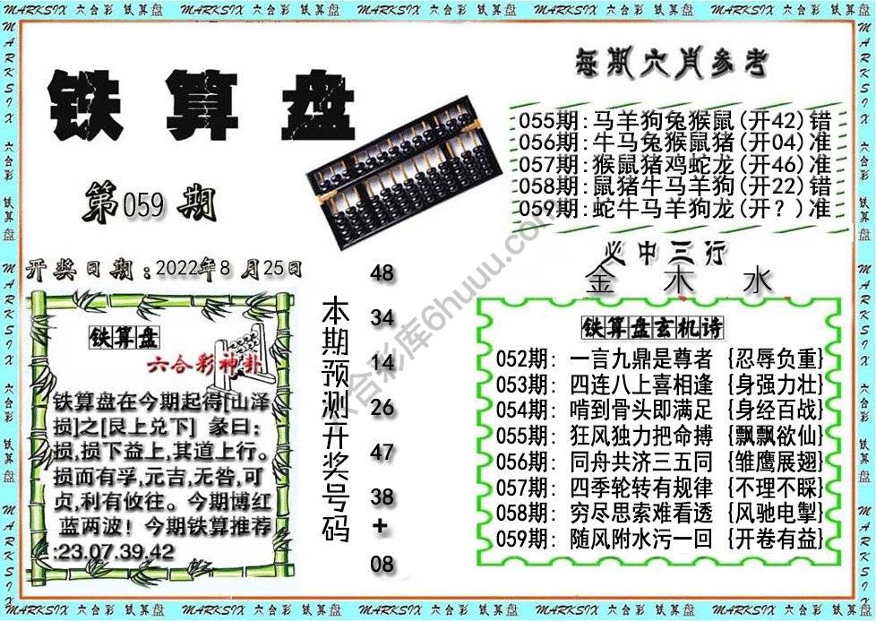 铁算盘