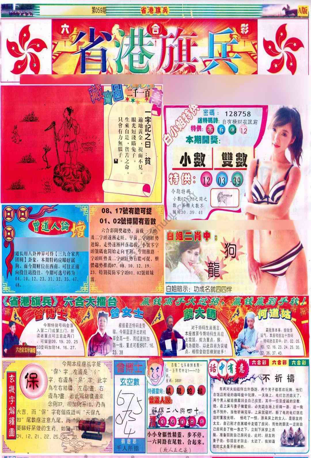 省港旗兵
