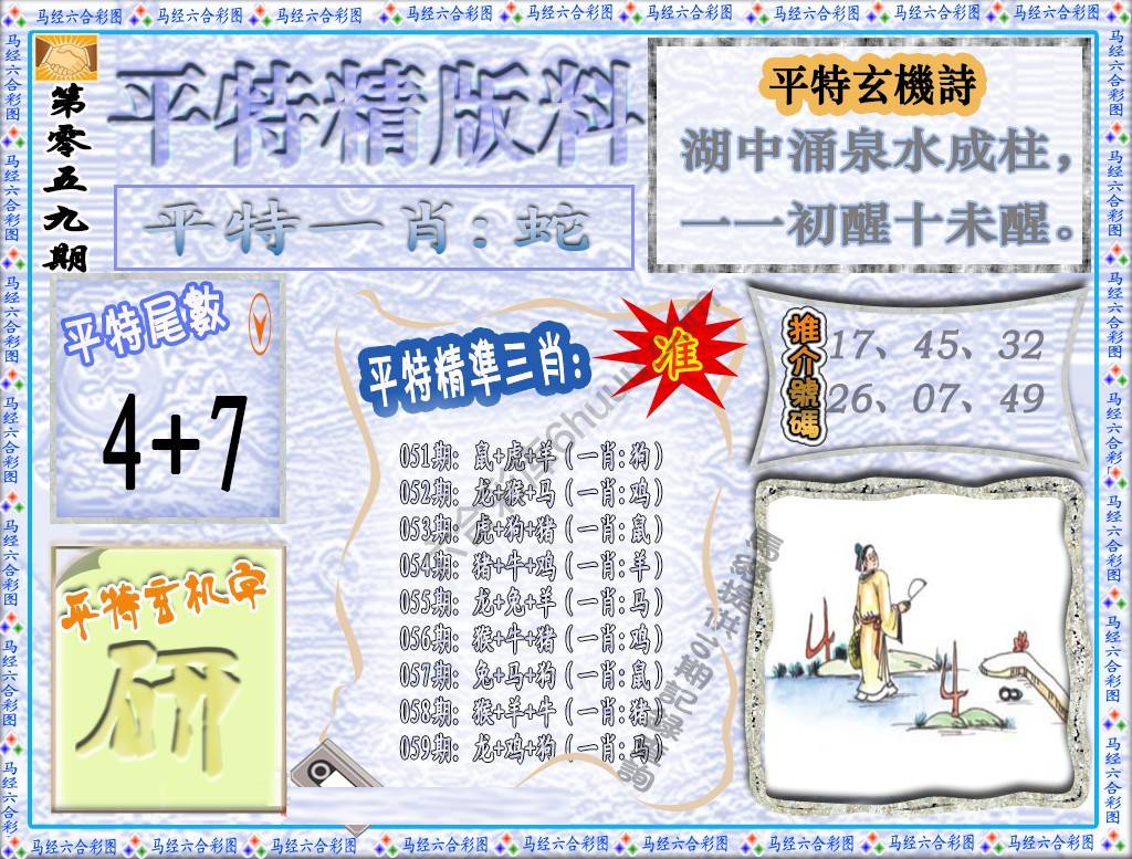 平特精版料