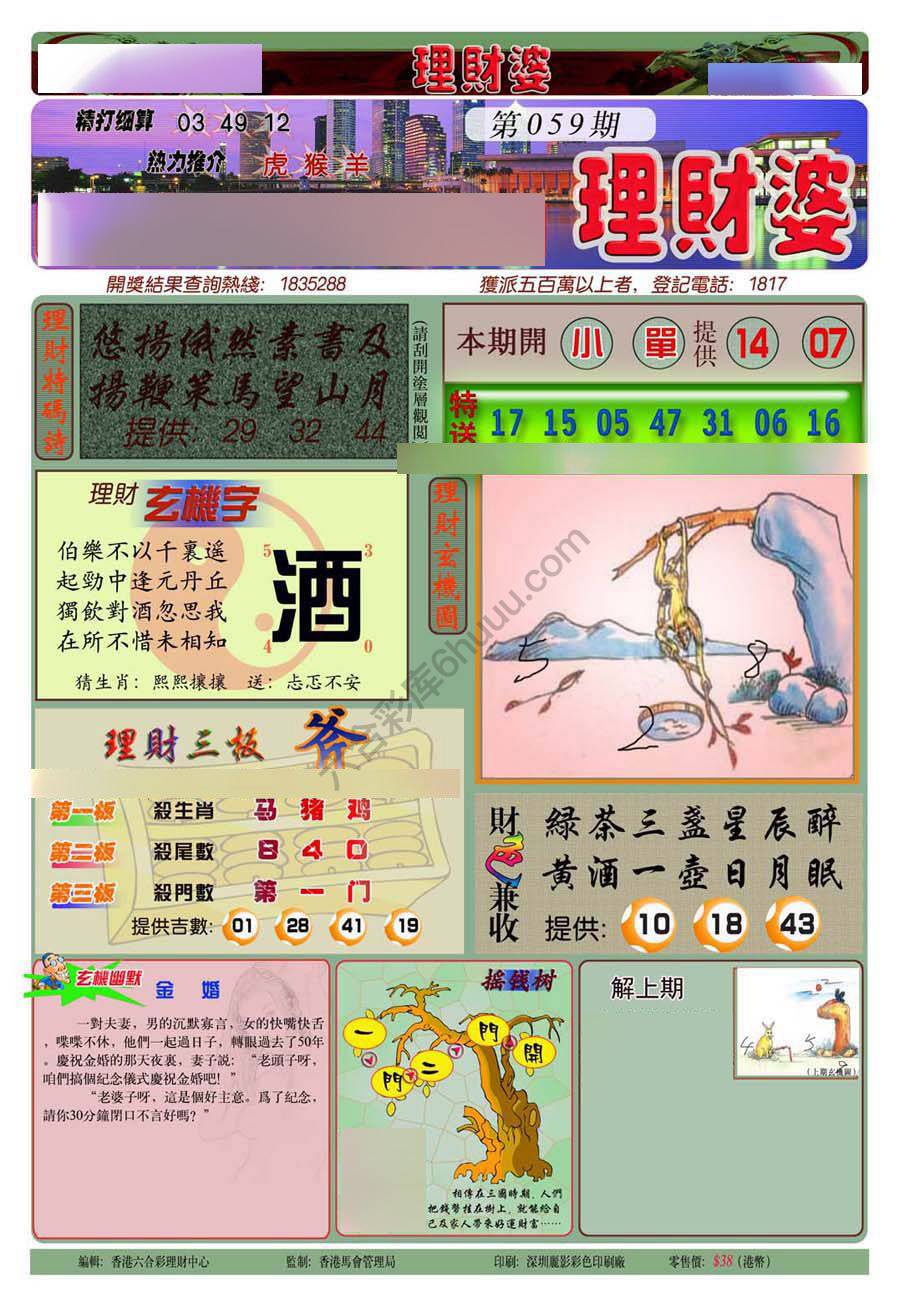 理财婆