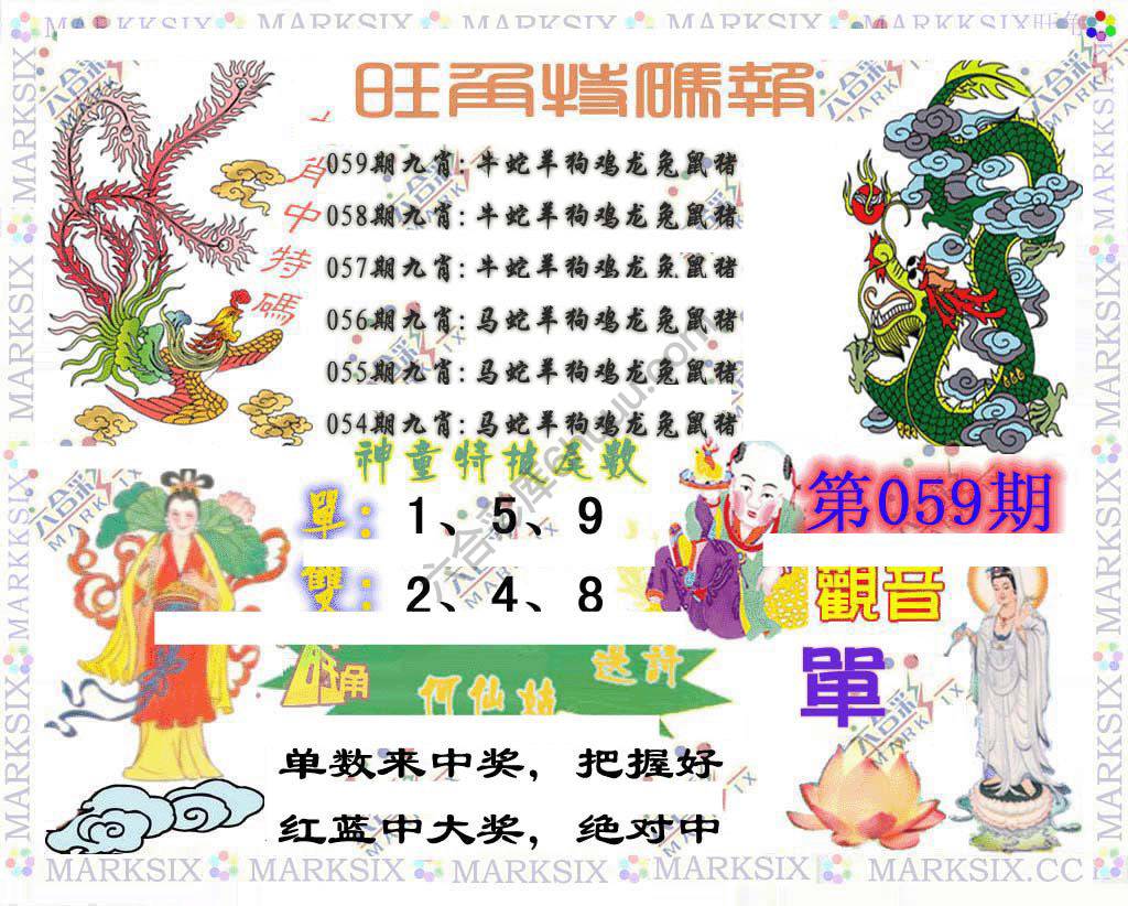旺角特码报