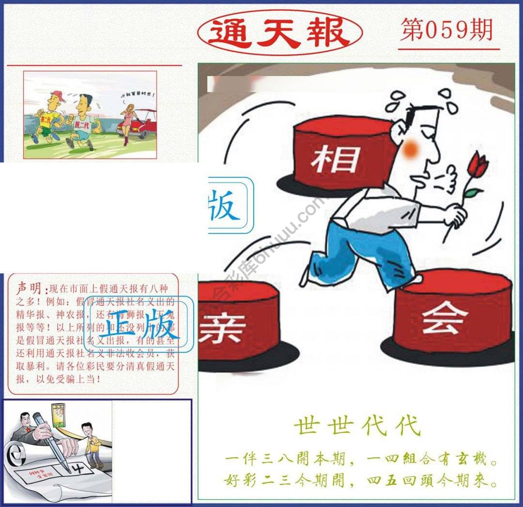 正版通天报