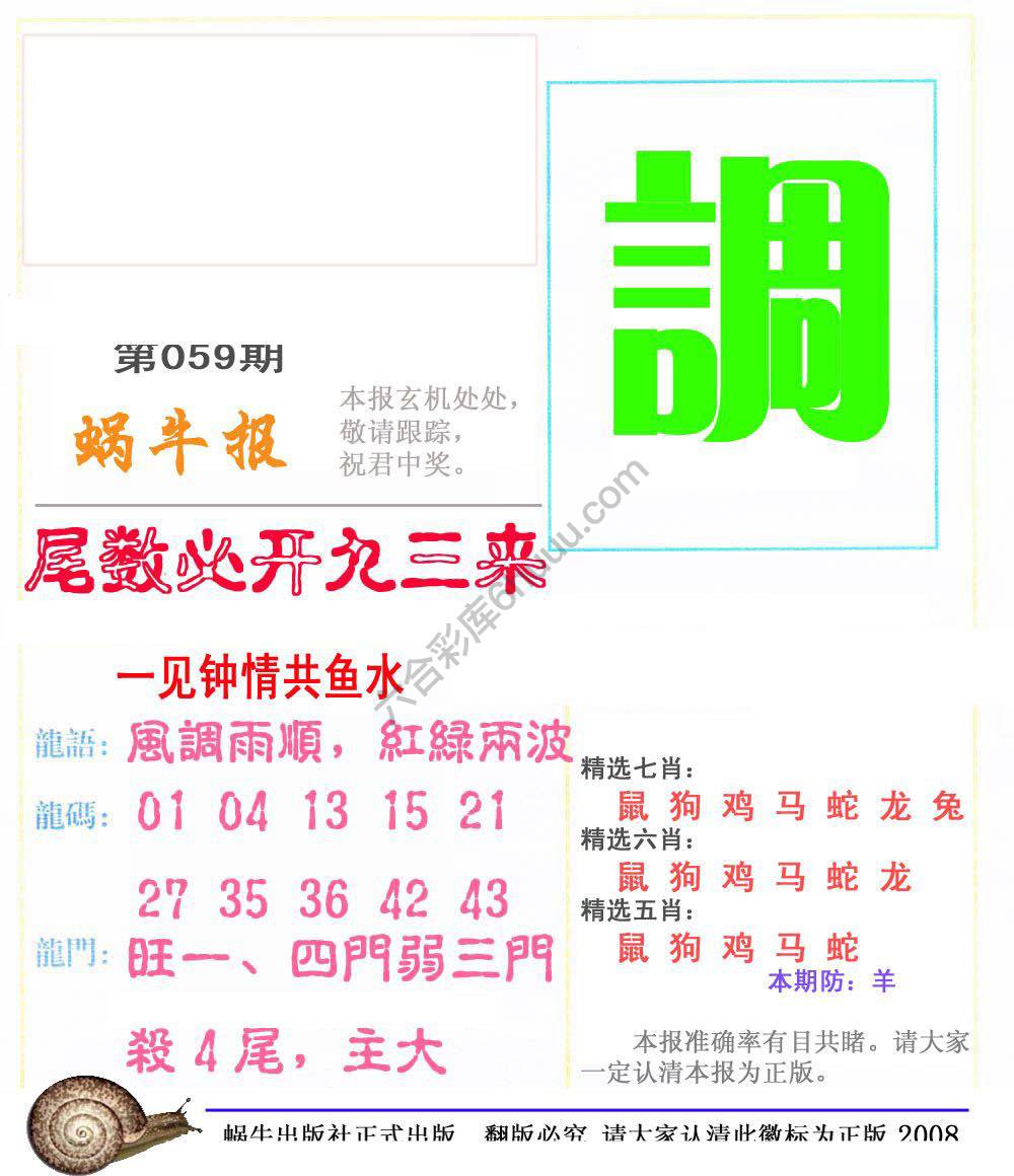 蜗牛彩报