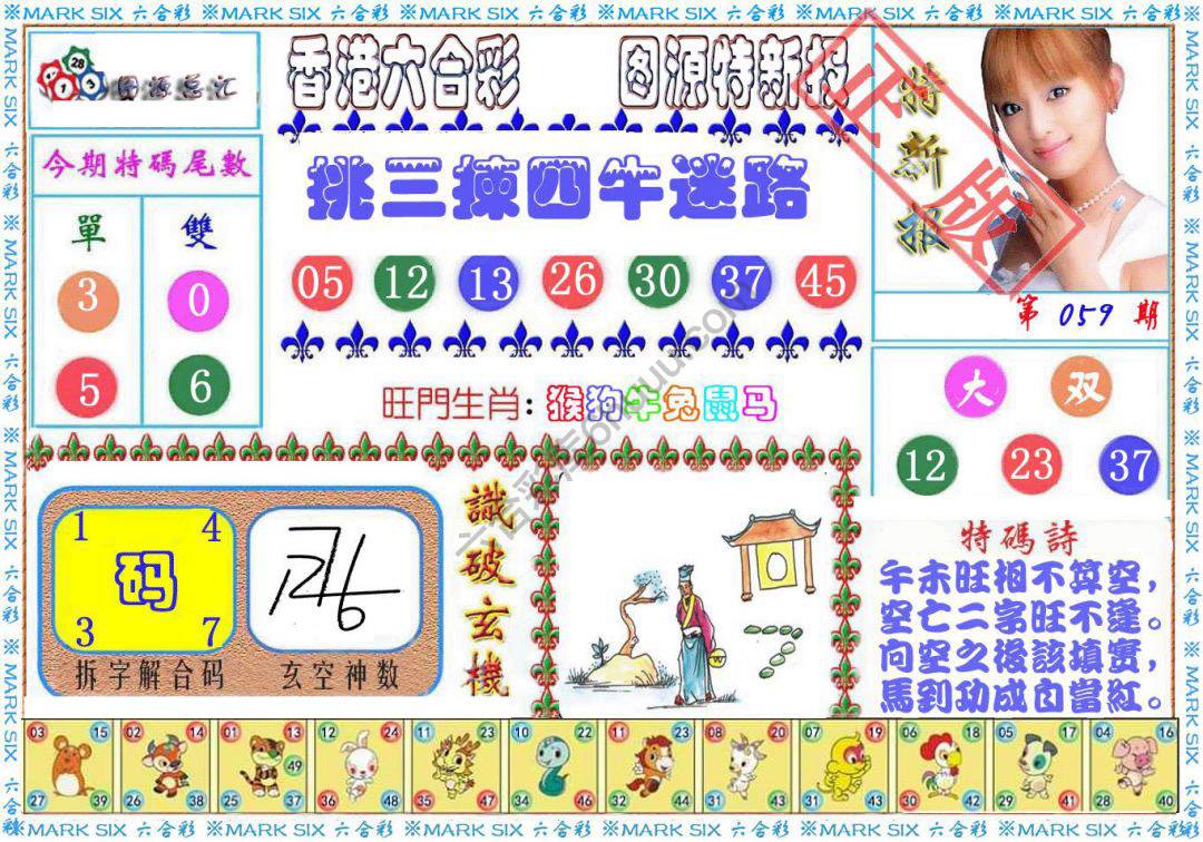 港版特新报