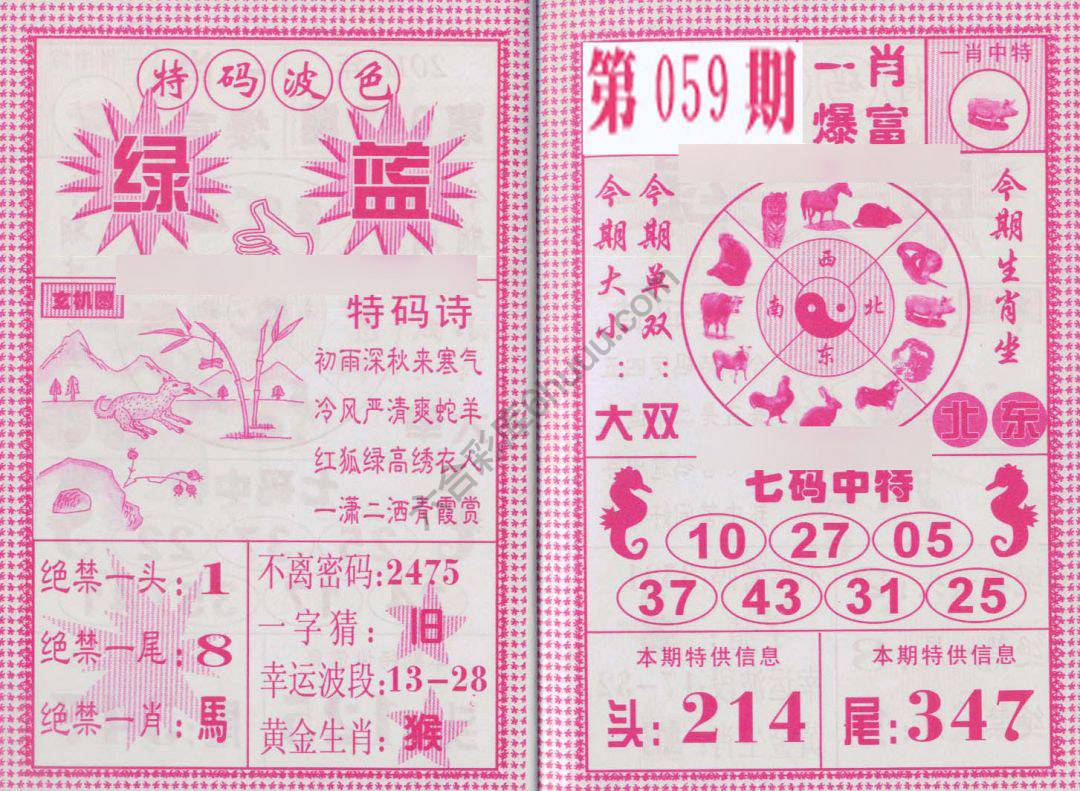 一肖爆富