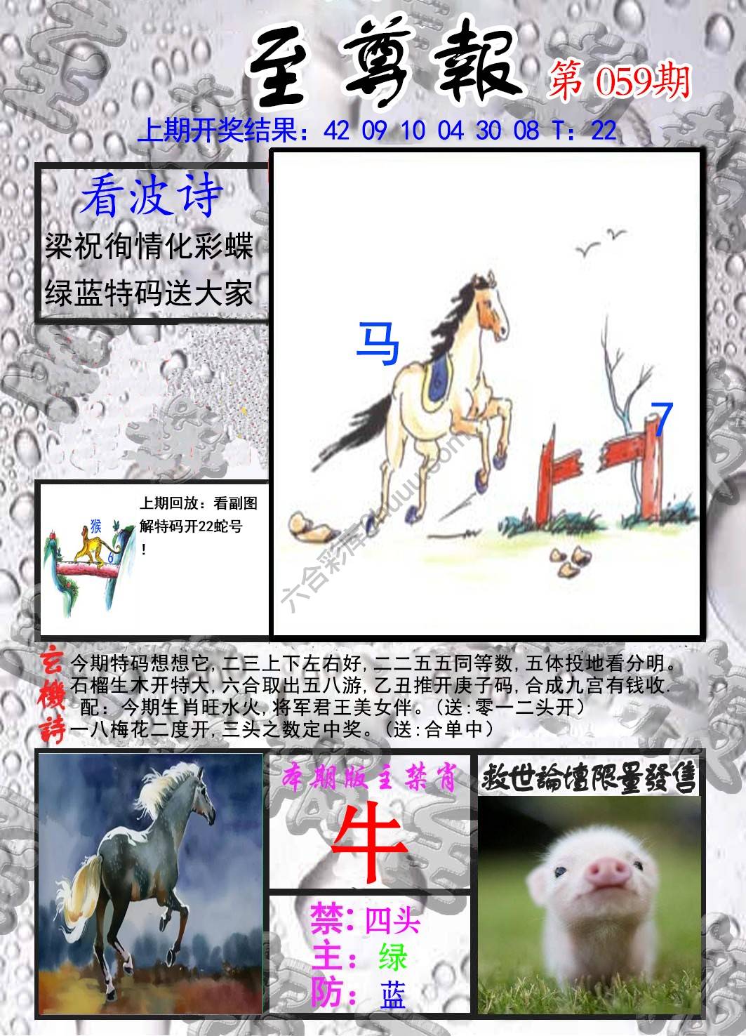 至尊报