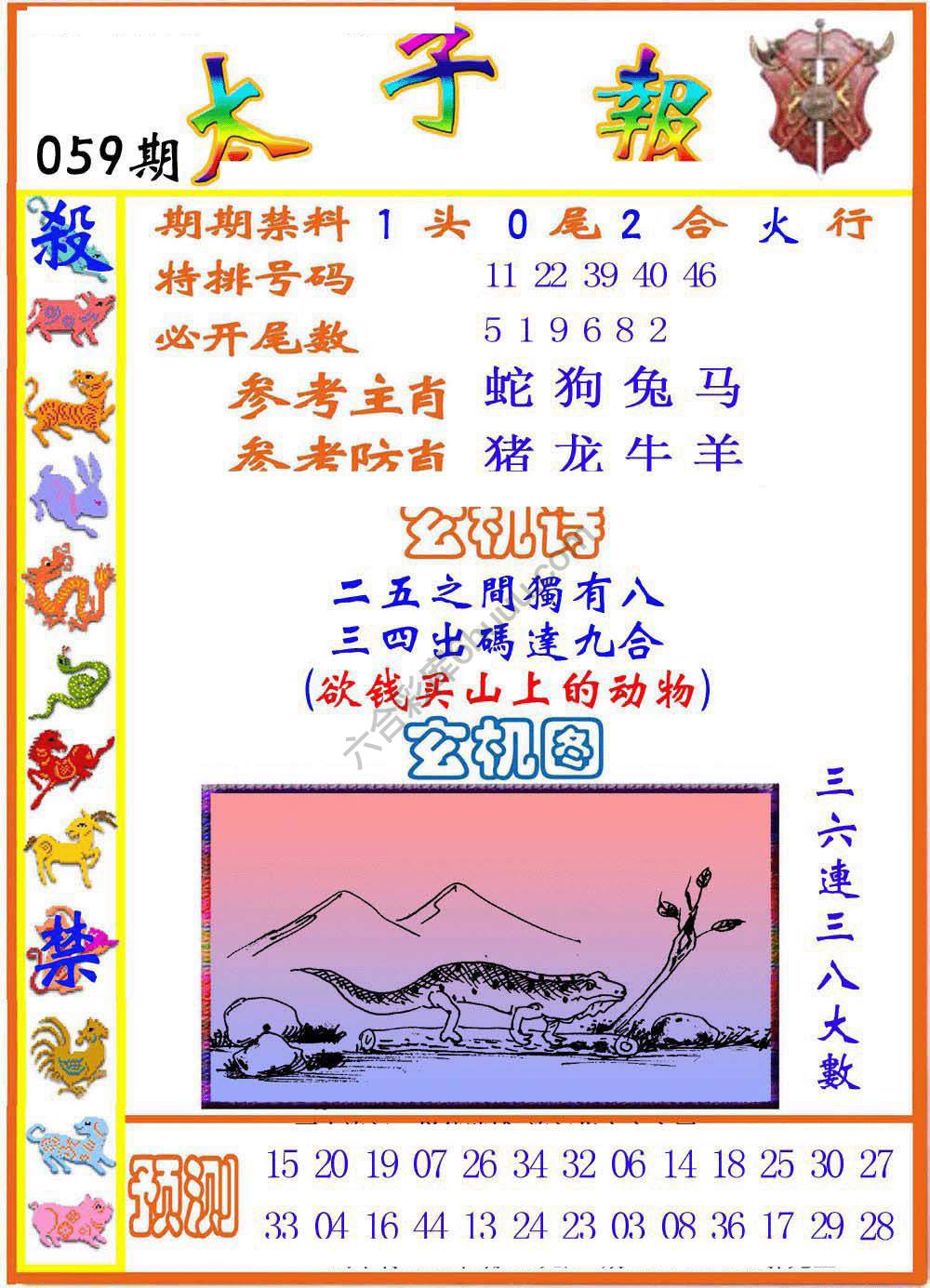 太子报