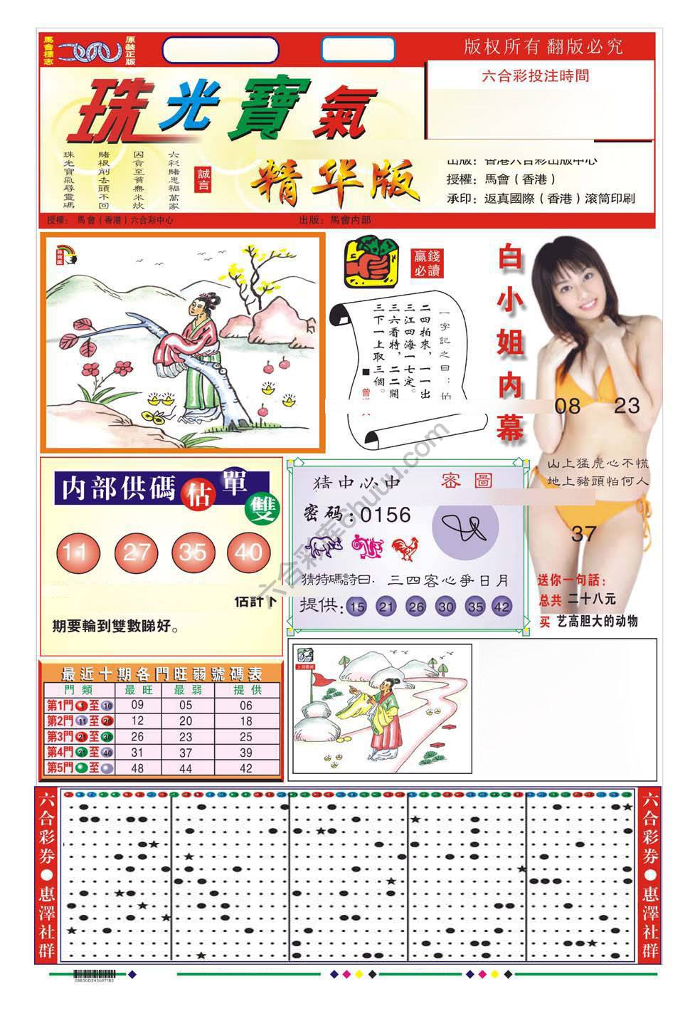 珠光宝气精华版