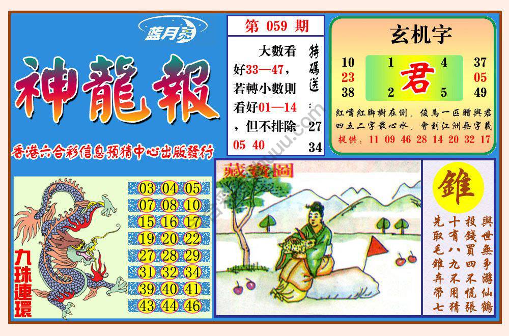 蓝月亮神龙报