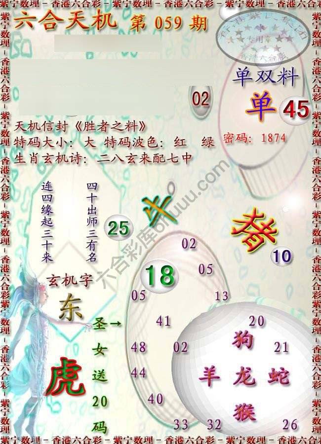 六合天机