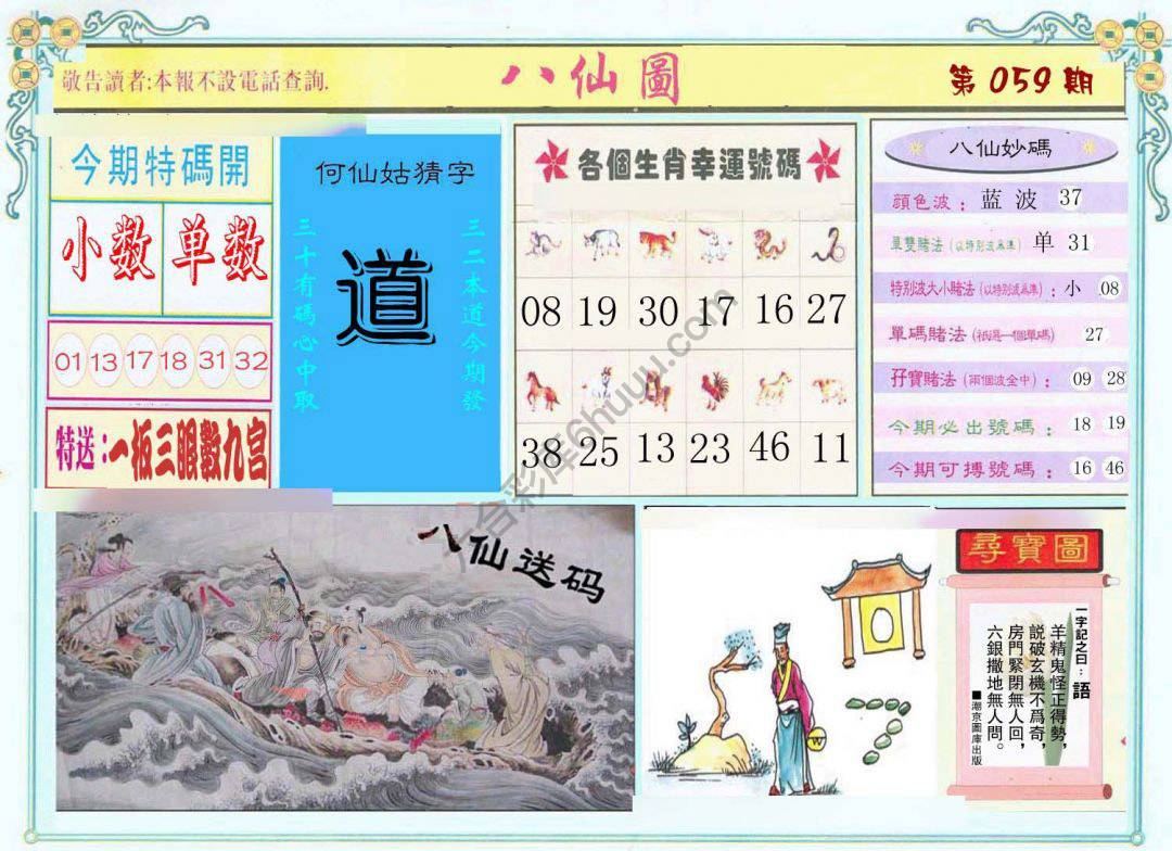 八仙图