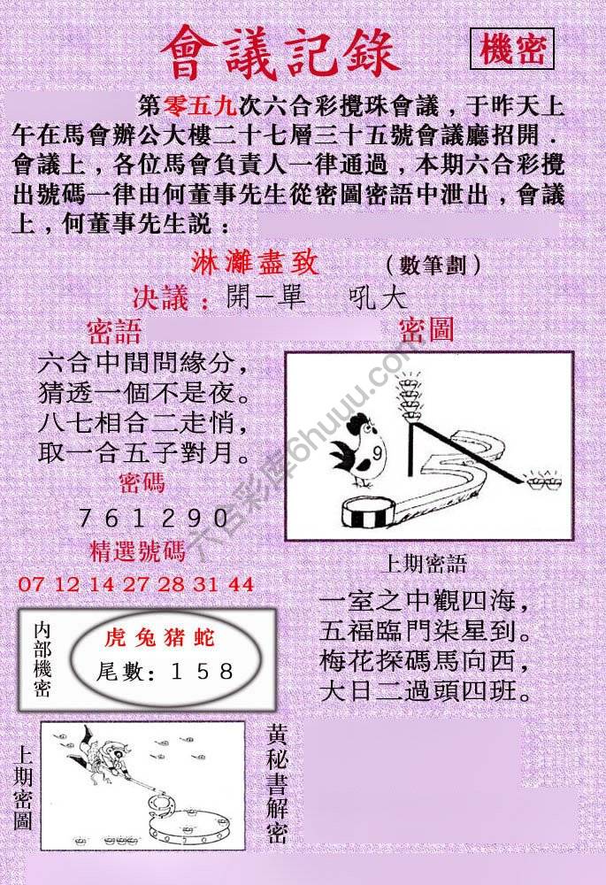 会议记录