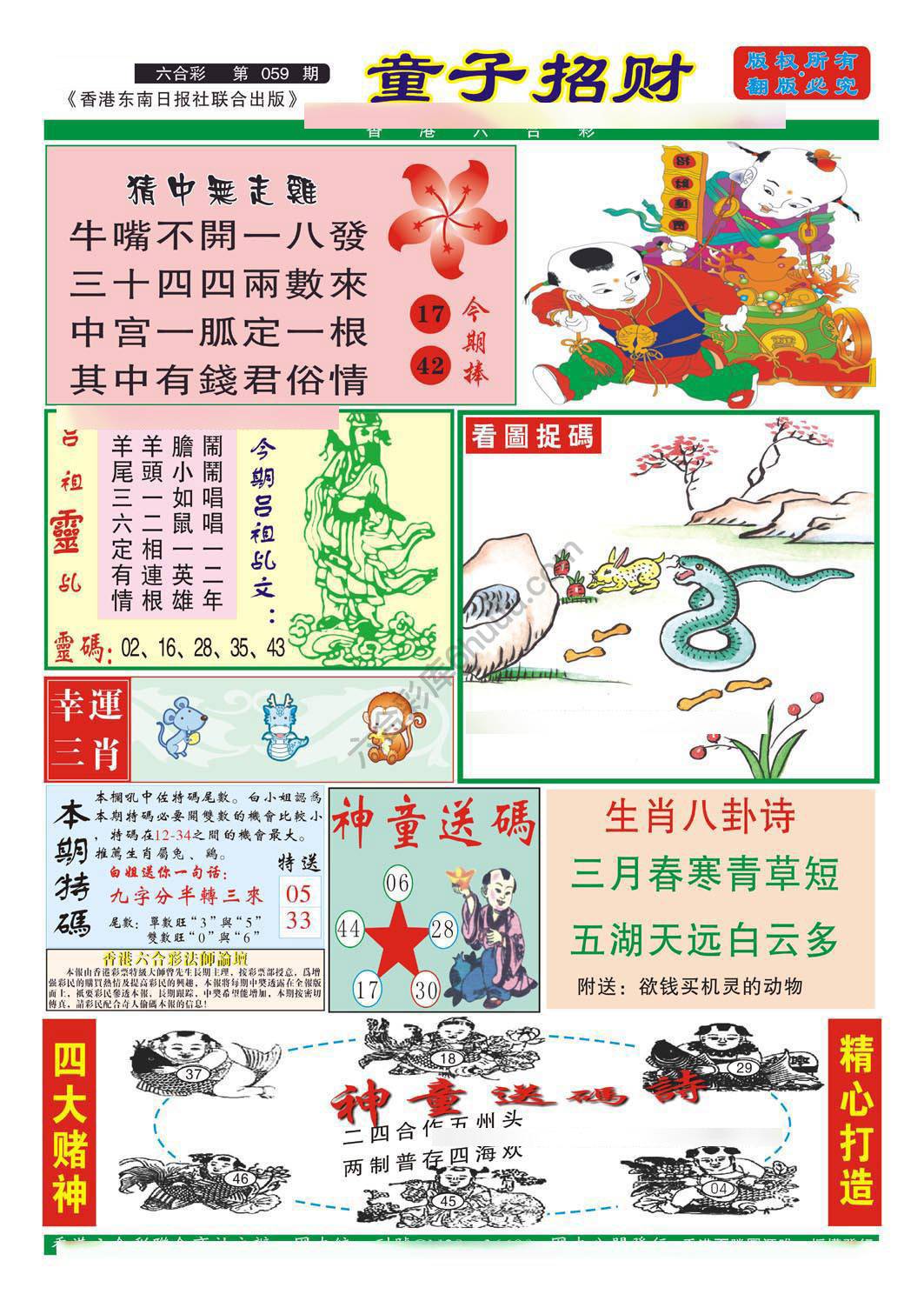 童子招财