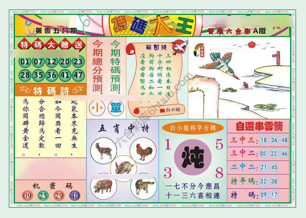特码大王