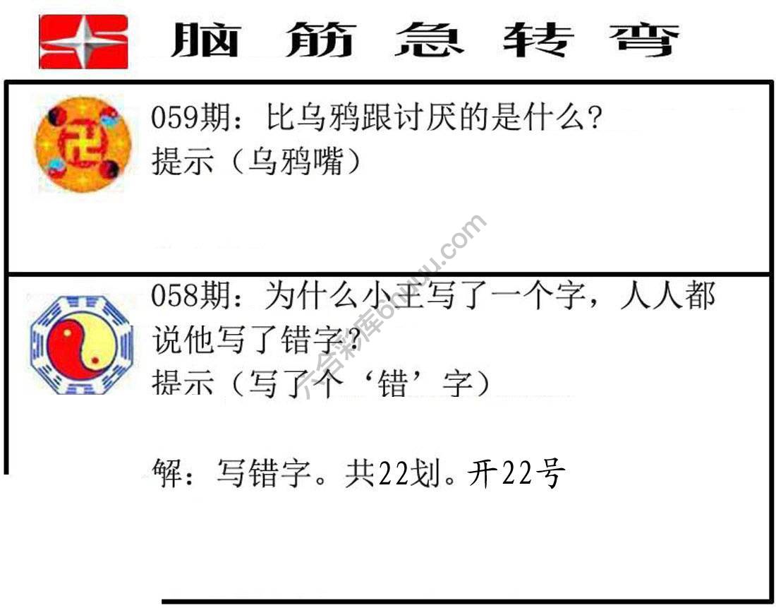 脑筋急转弯