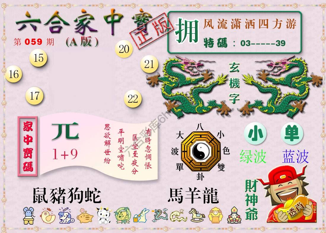 六合家中宝