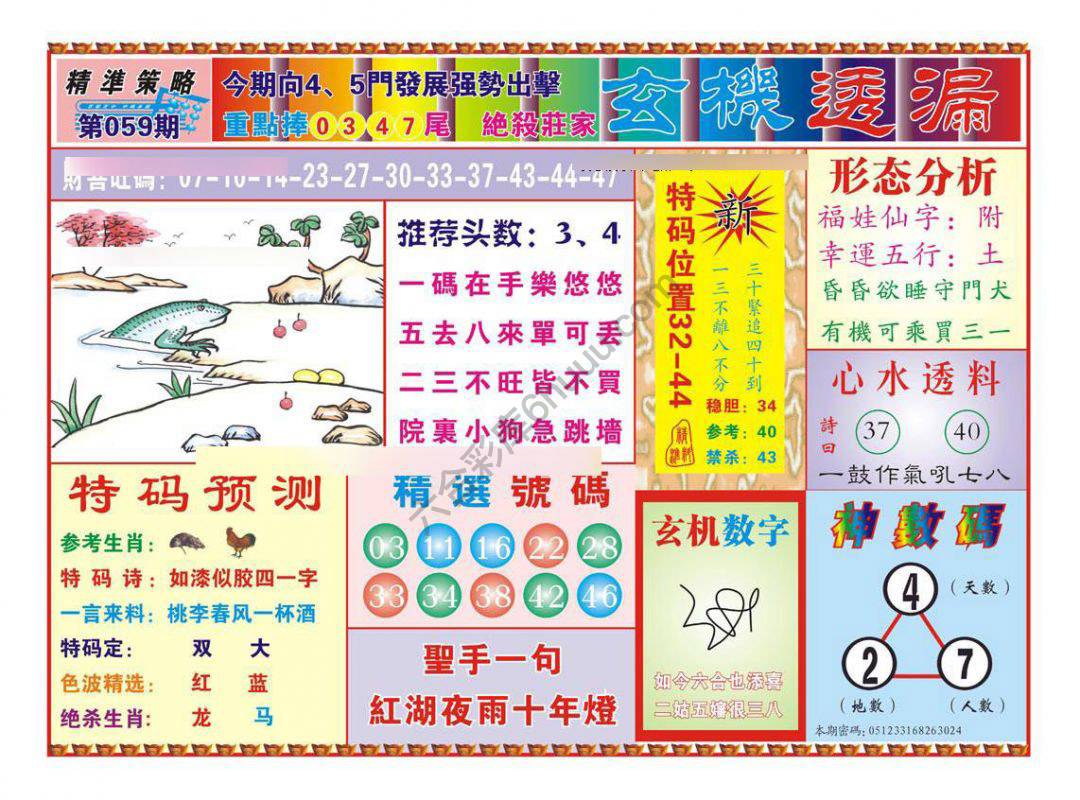 玄机透漏