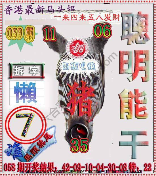 香港马头报