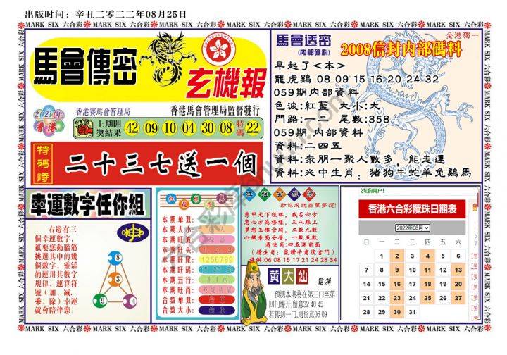 马经传密