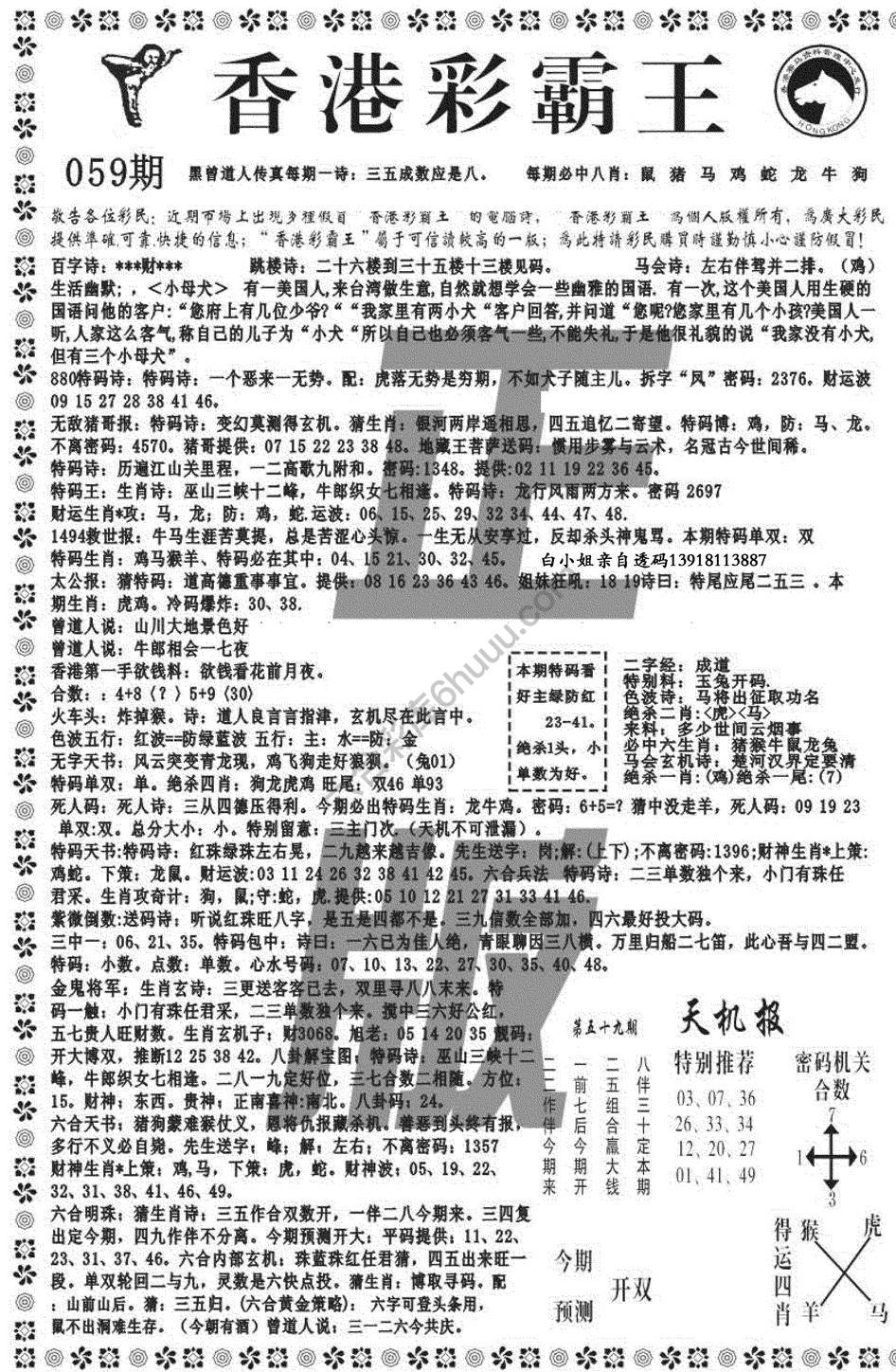 新香港彩霸王