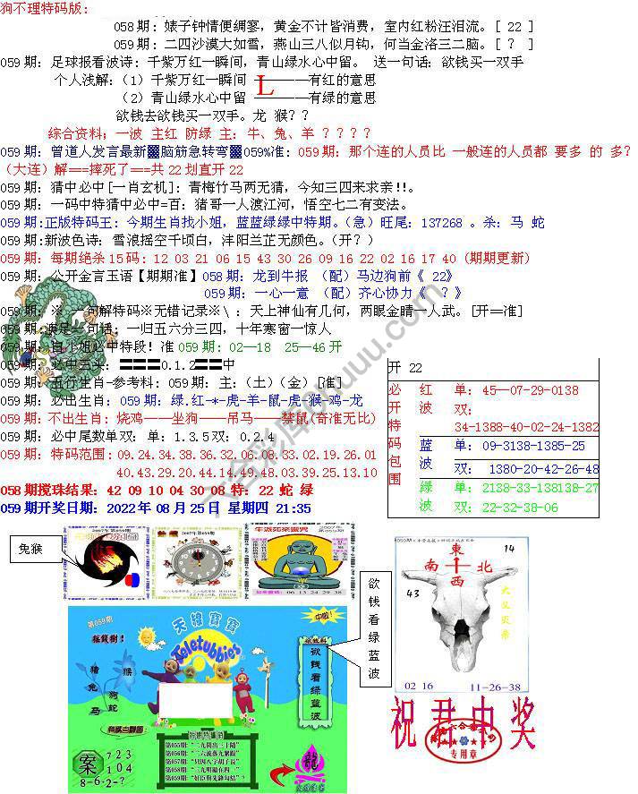 青龙五鬼报