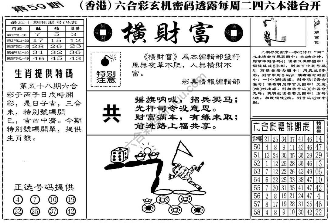 横财富