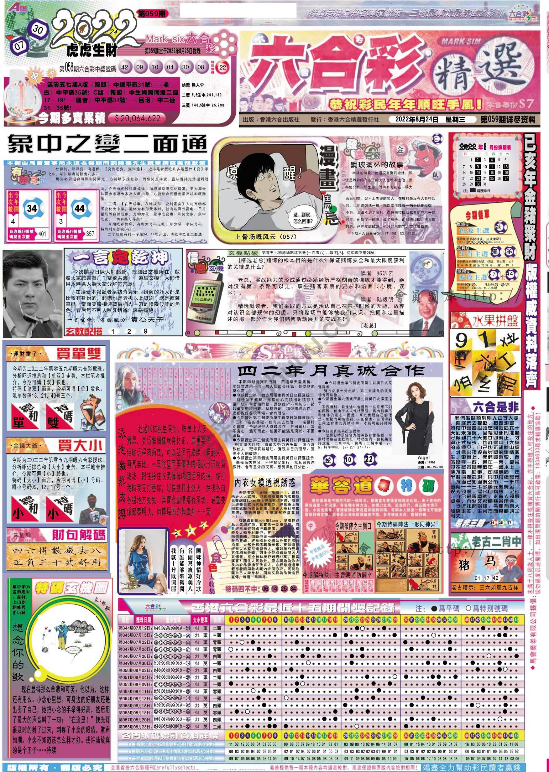 六合精选