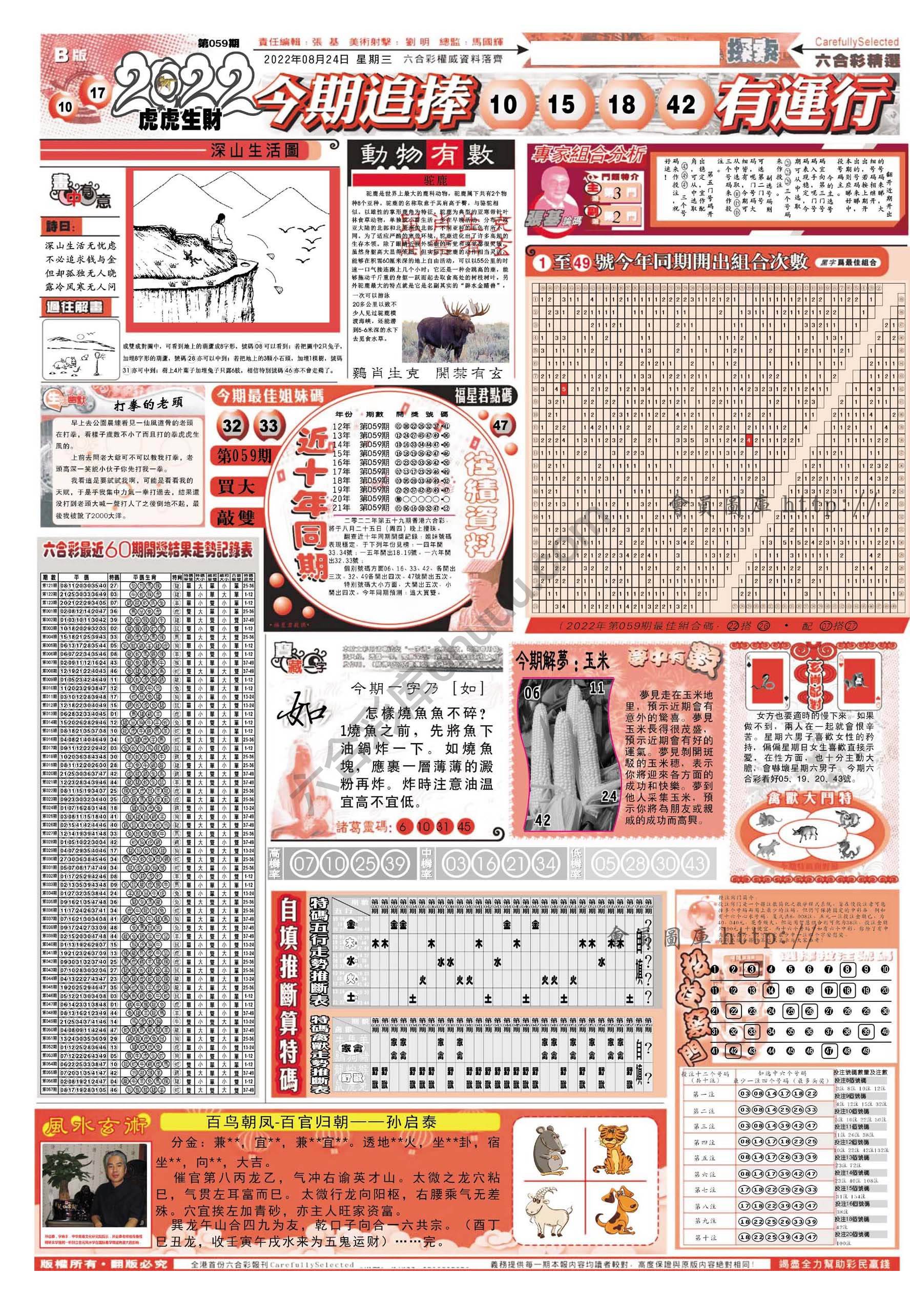 六合精选