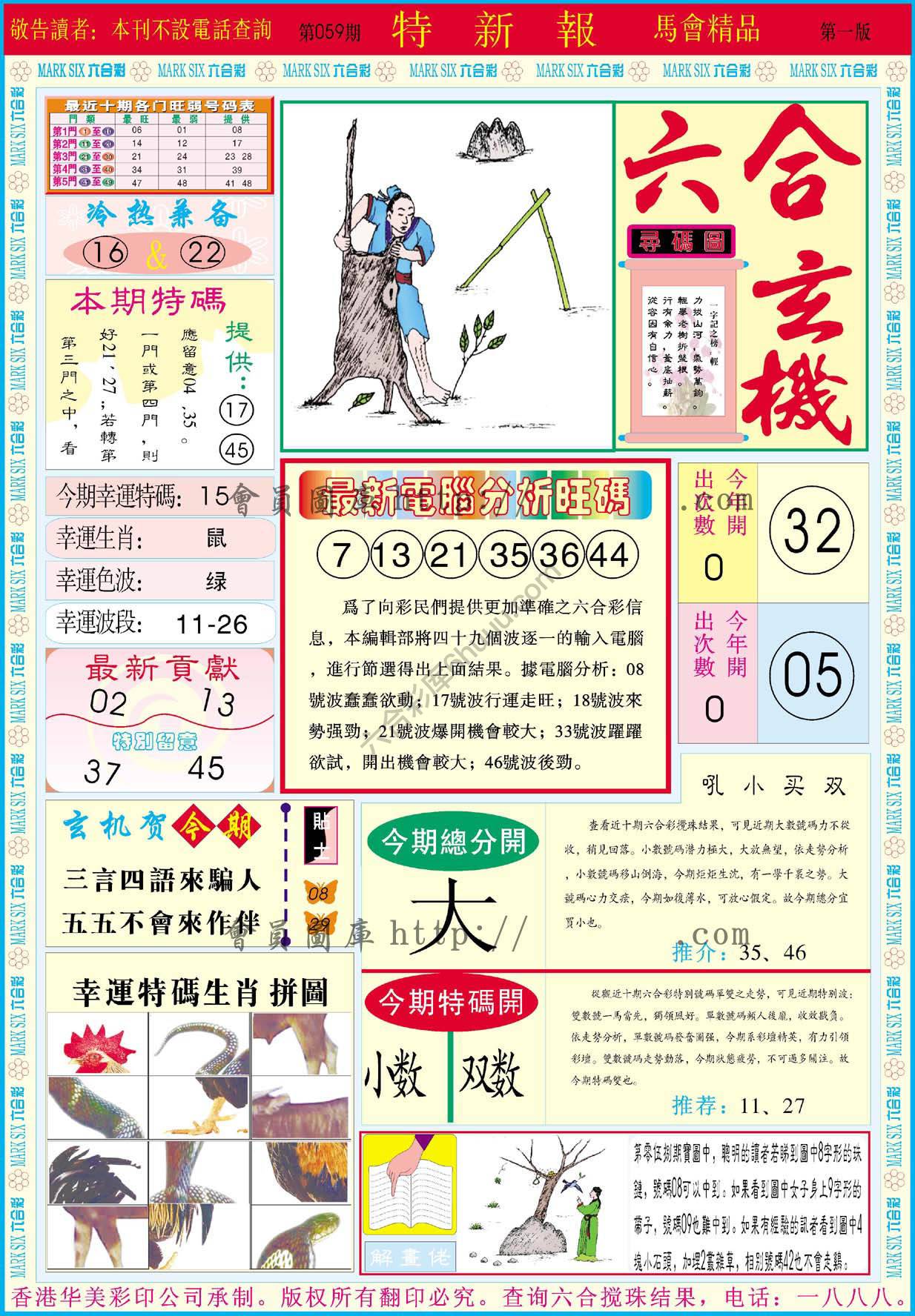 特新报