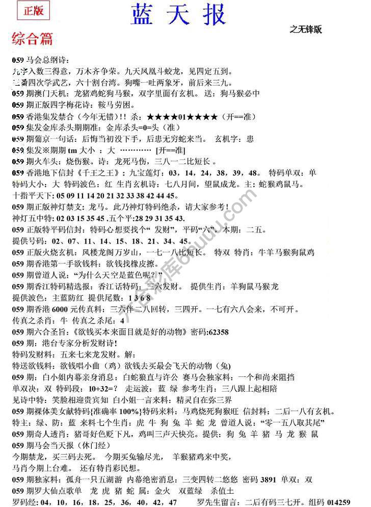 蓝天报无锋版