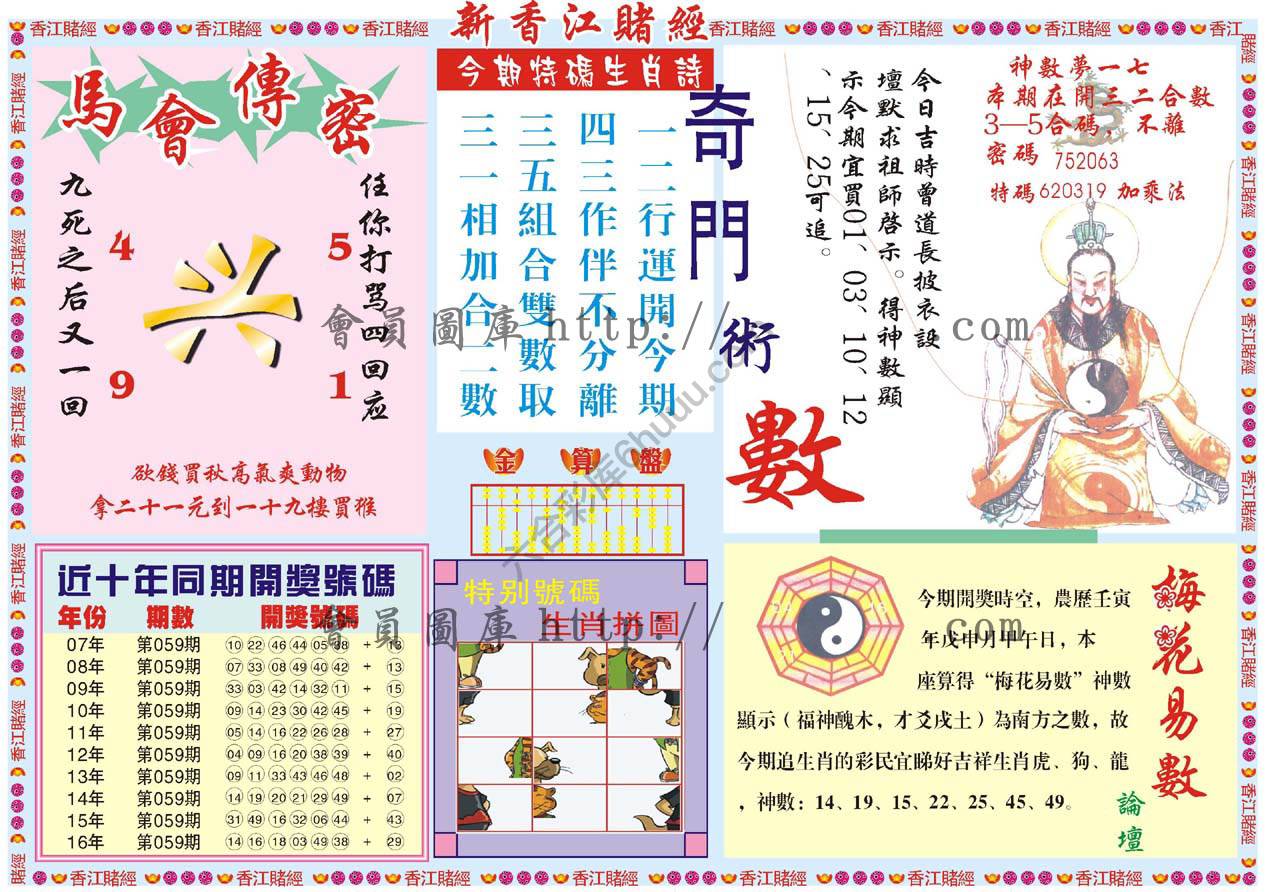新香江赌经