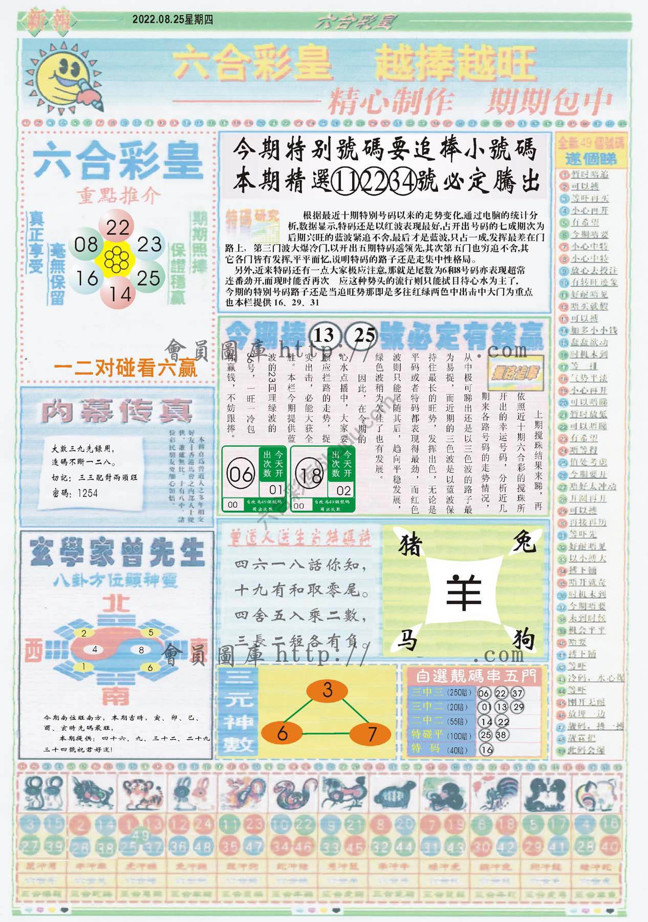 六合彩皇