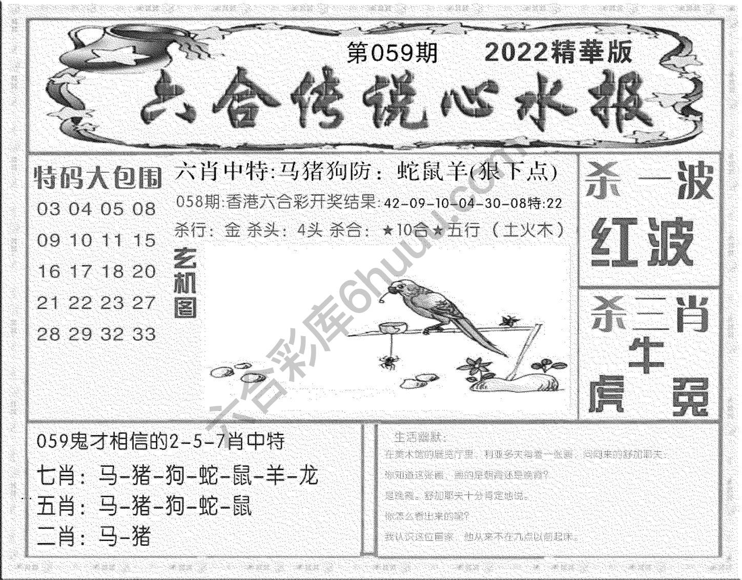 六合传说心水报