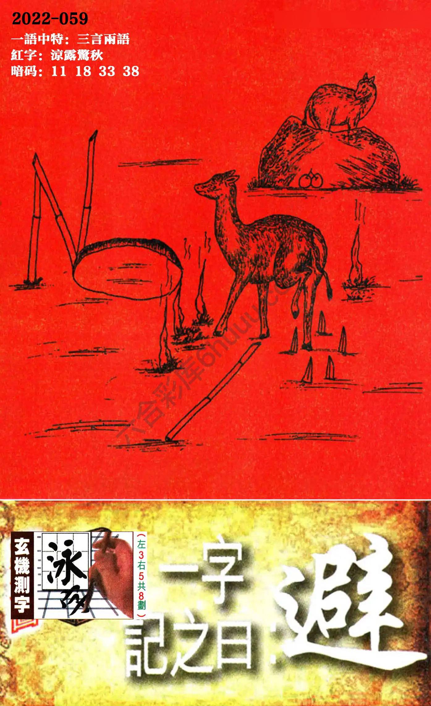 高清跑狗图