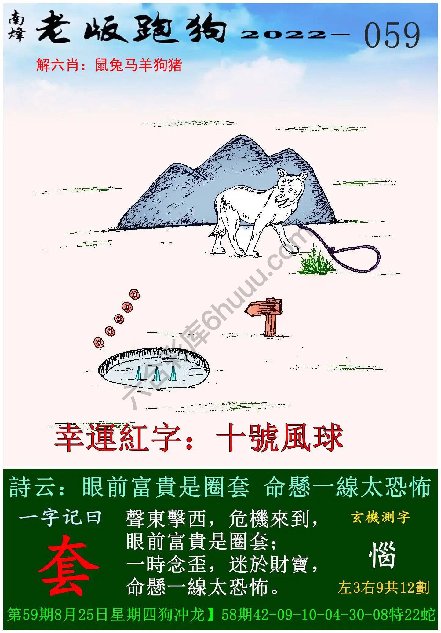 老版跑狗图