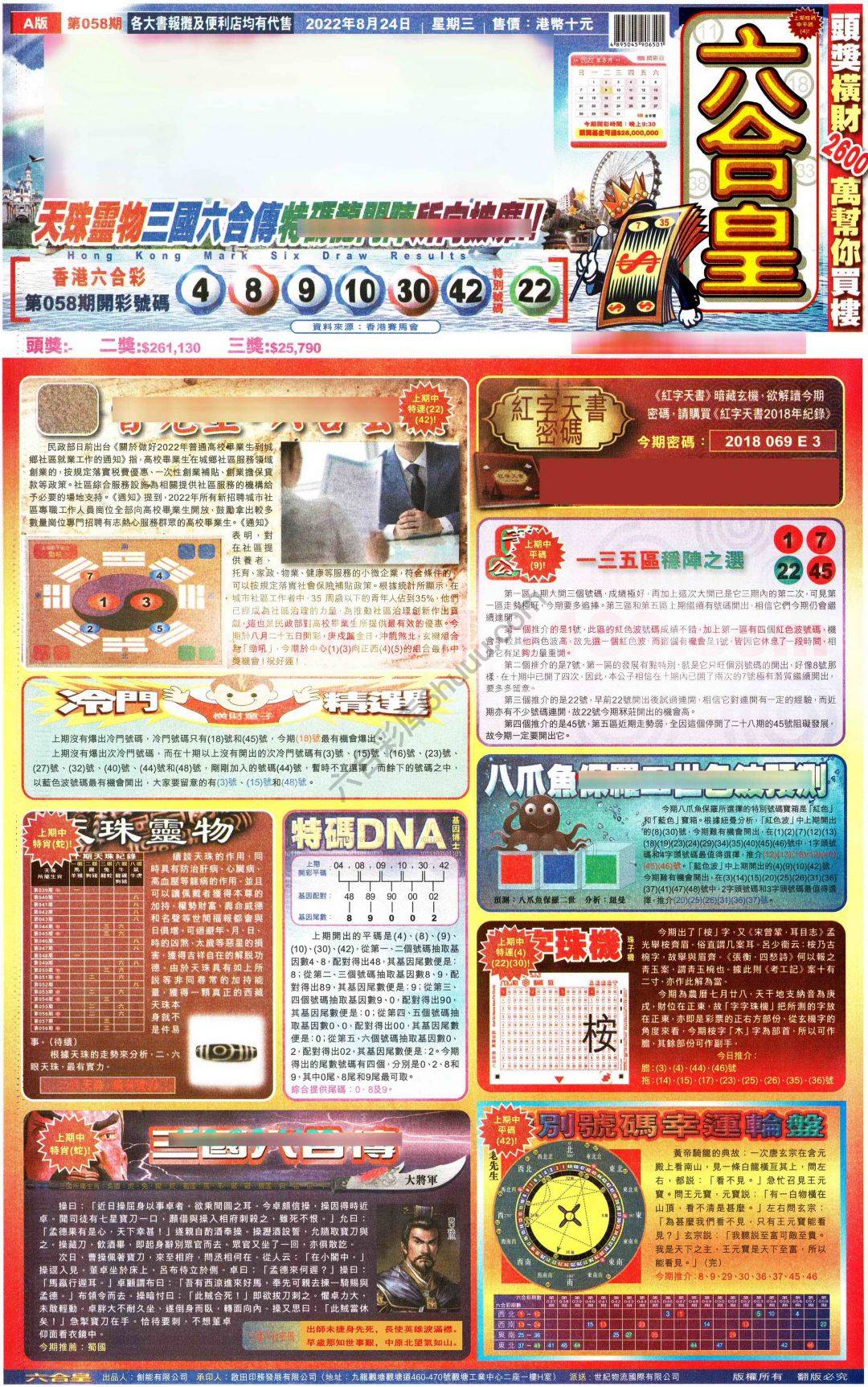 六合皇