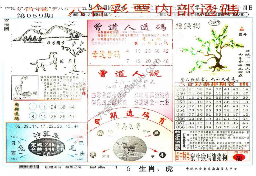 六合内部透码香港版