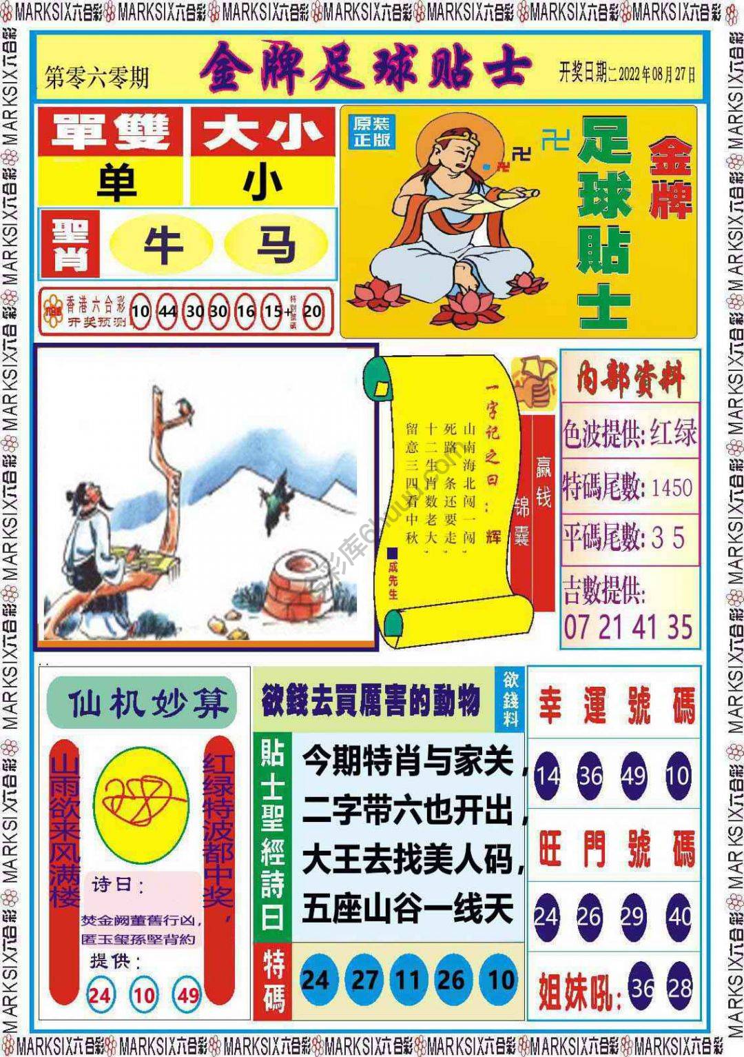 金牌足球贴士