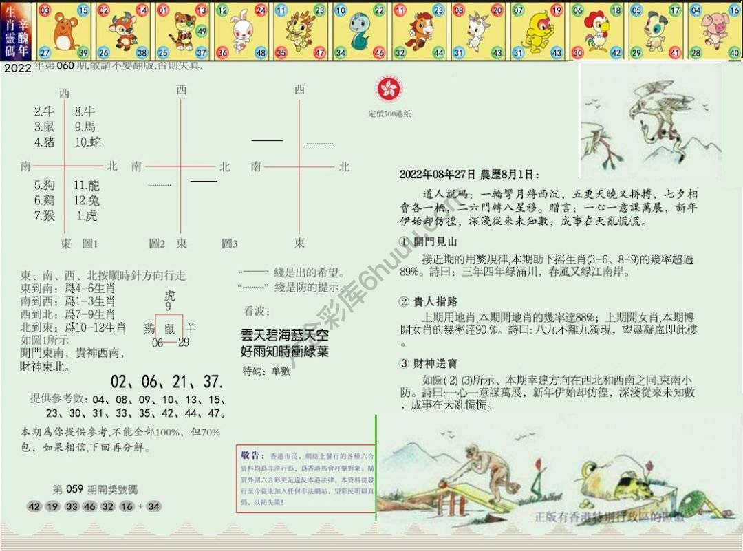 澳门足球报
