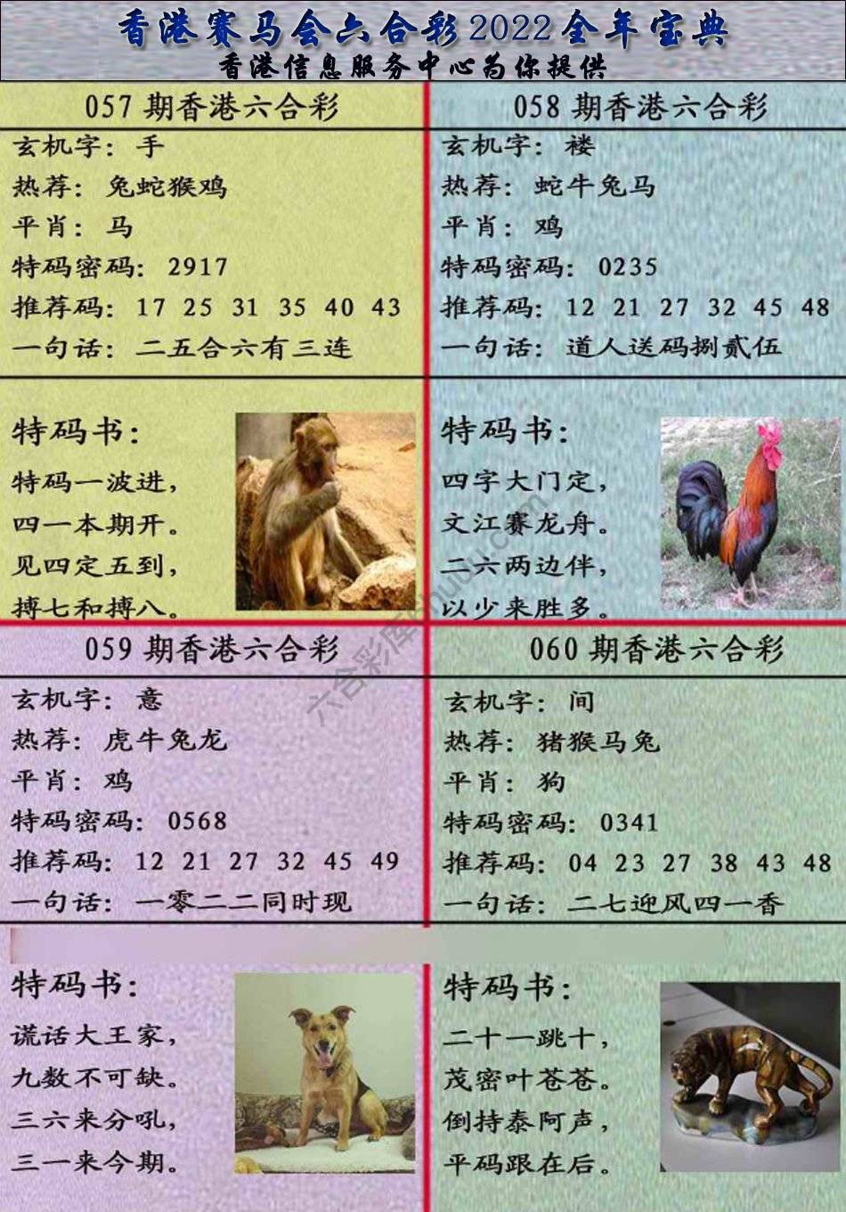 宝典报
