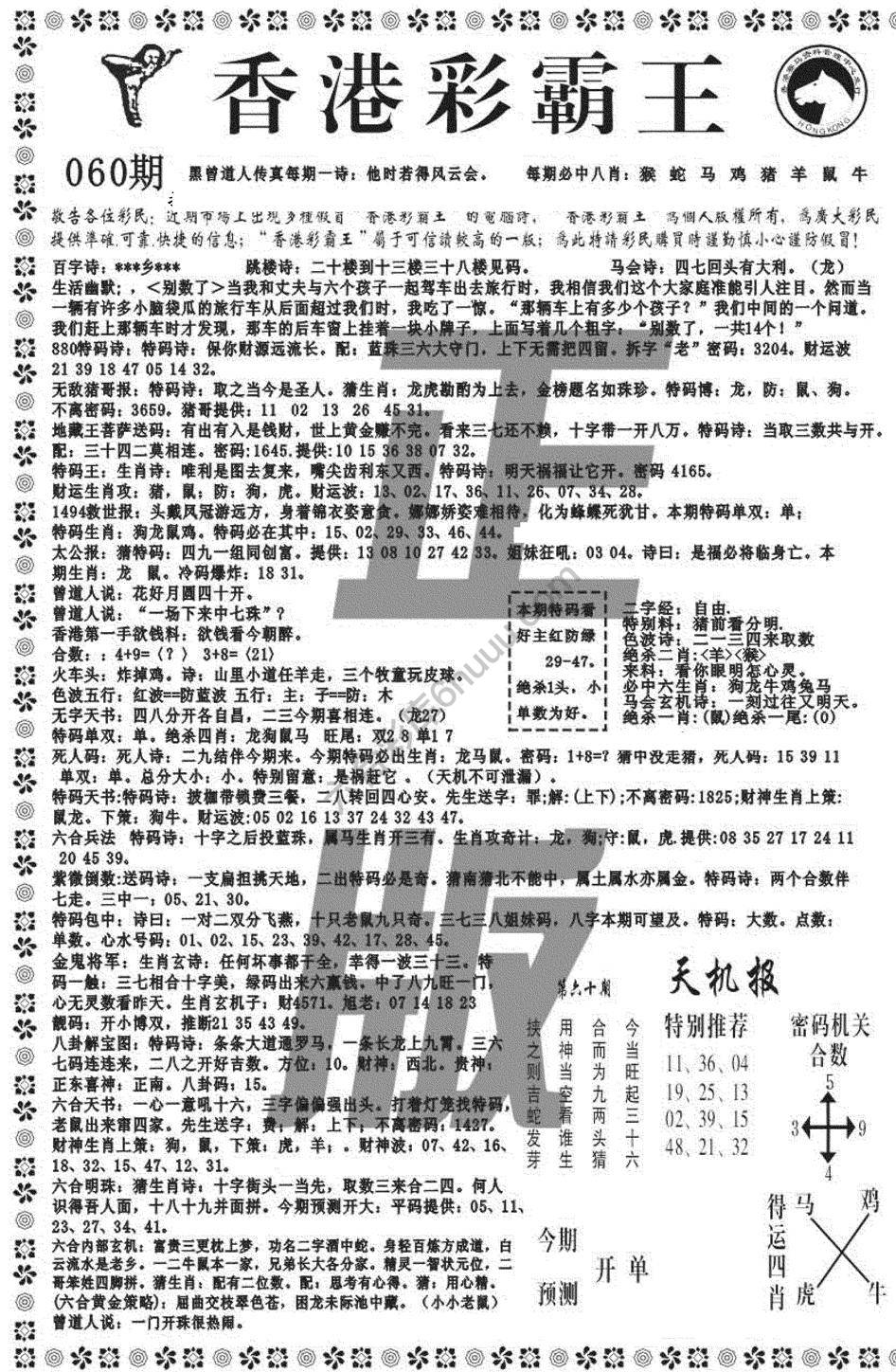 新香港彩霸王